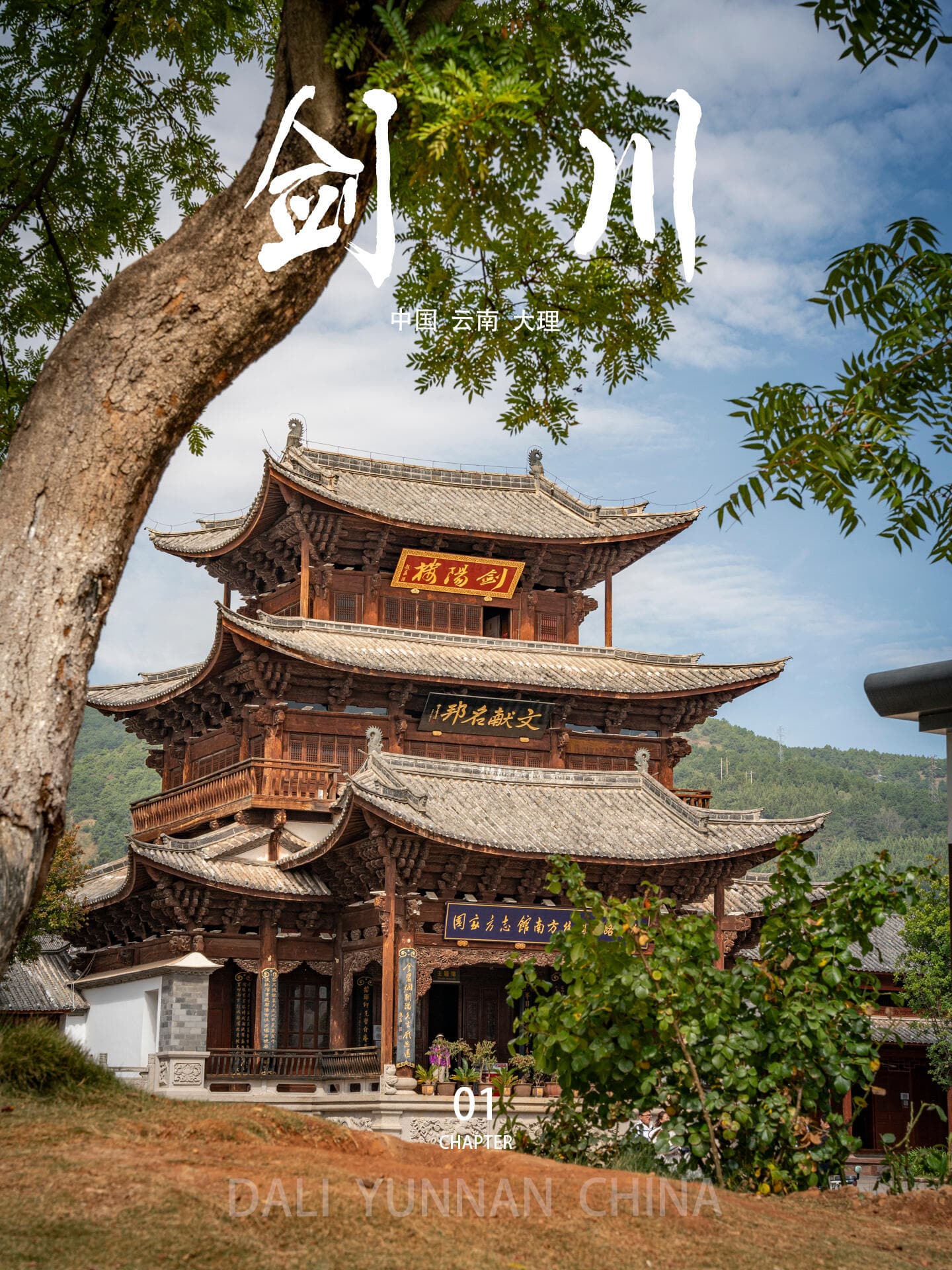云南旅游,云南旅行社,云南團建公司,云南策劃公司,云南會議會展,大理旅游,大理旅行社,大理團建公司,大理會議會展：劍川古城：茶馬古道上的活著的古民居博物館
